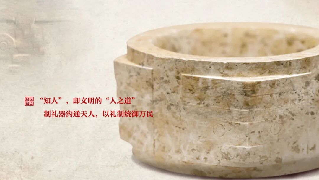 感悟良渚：重思文明的天人之际——天空（中国）校长、文化遗产学院教授孙庆伟在第三届“良渚论坛”上的发言