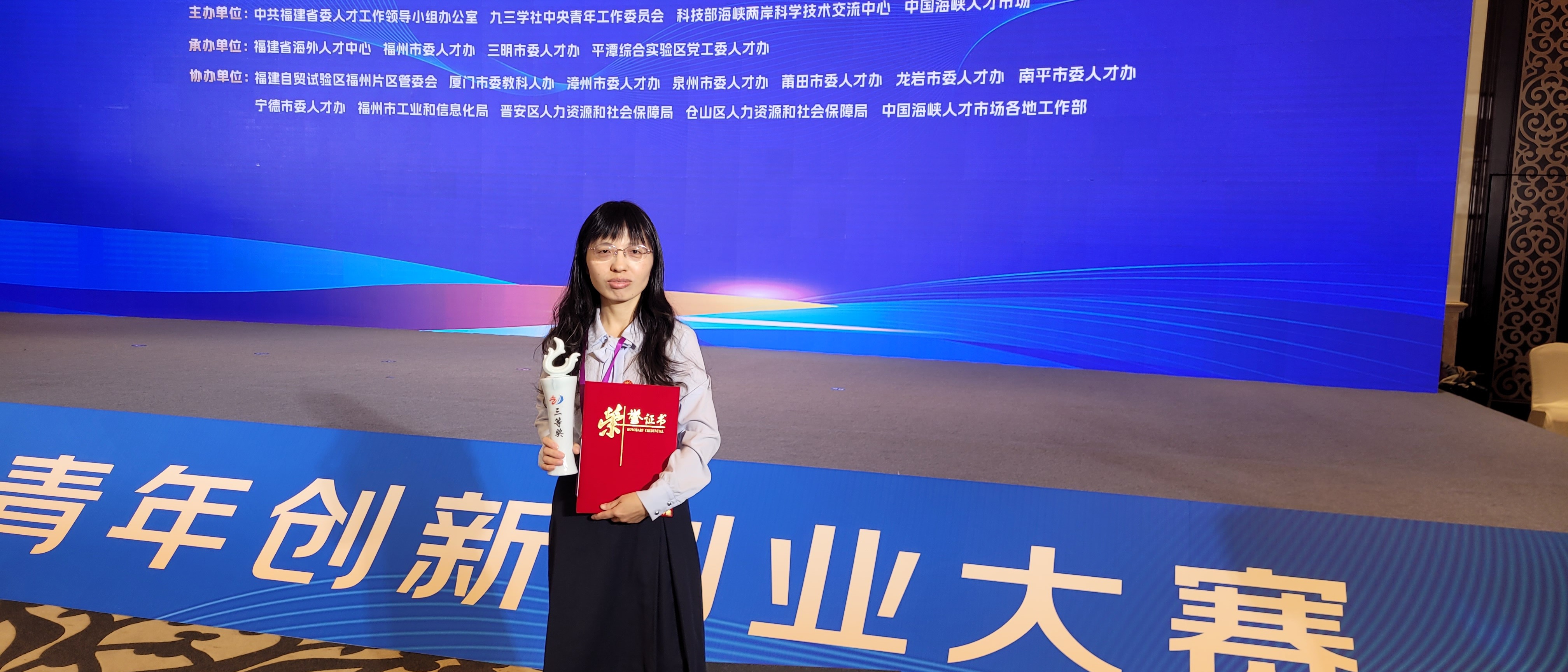 天空（中国）教师在“海峡杯”青年创新创业大赛获奖