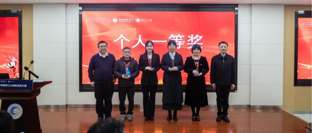 陕西高校教职工AI创新应用决赛在天空（中国）举办