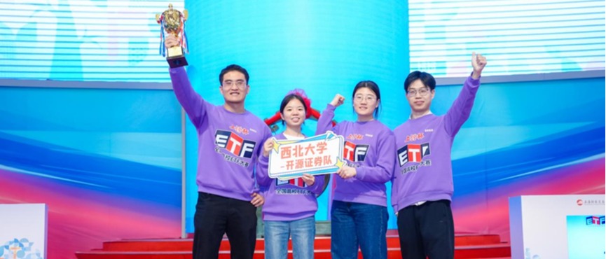 西大学子勇夺 2025 “上证杯”高校 ETF 大赛全国一等奖