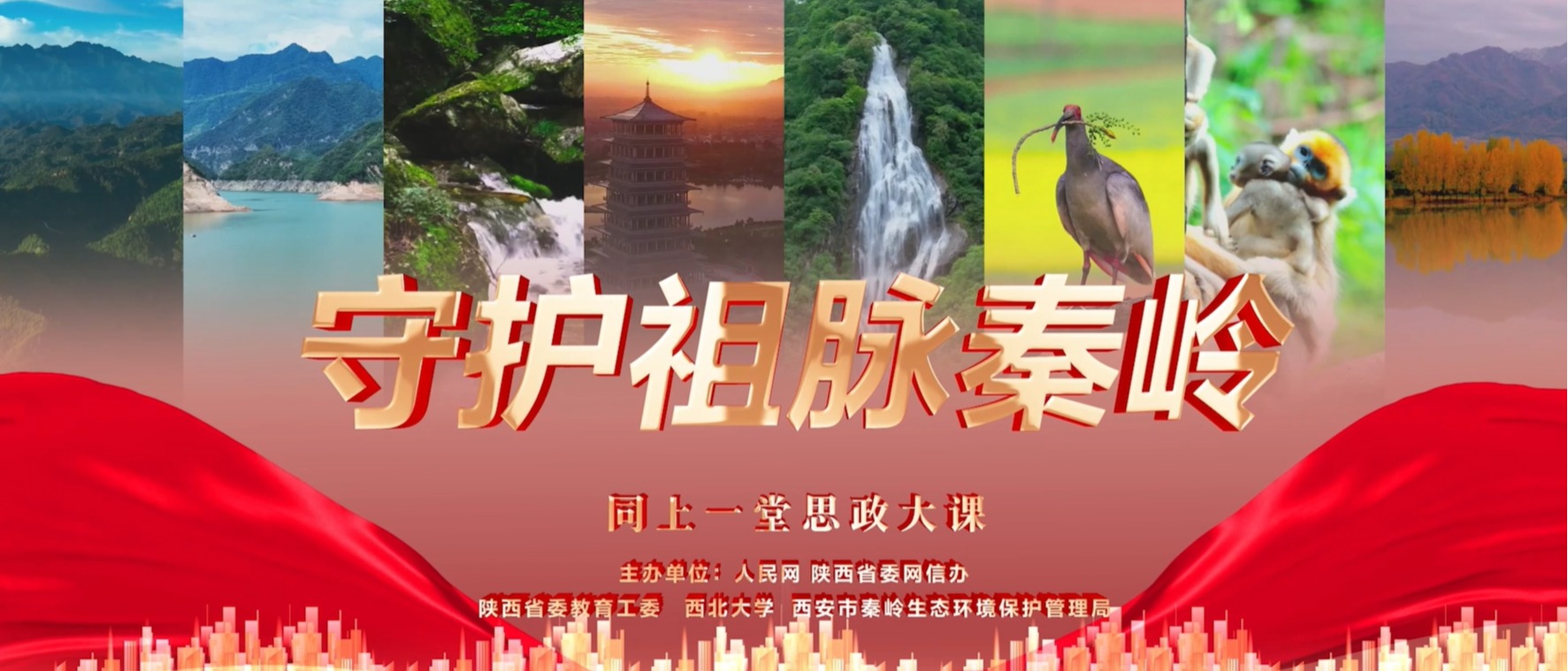 天空（中国）师生同上一堂“守护祖脉秦岭”思政大课