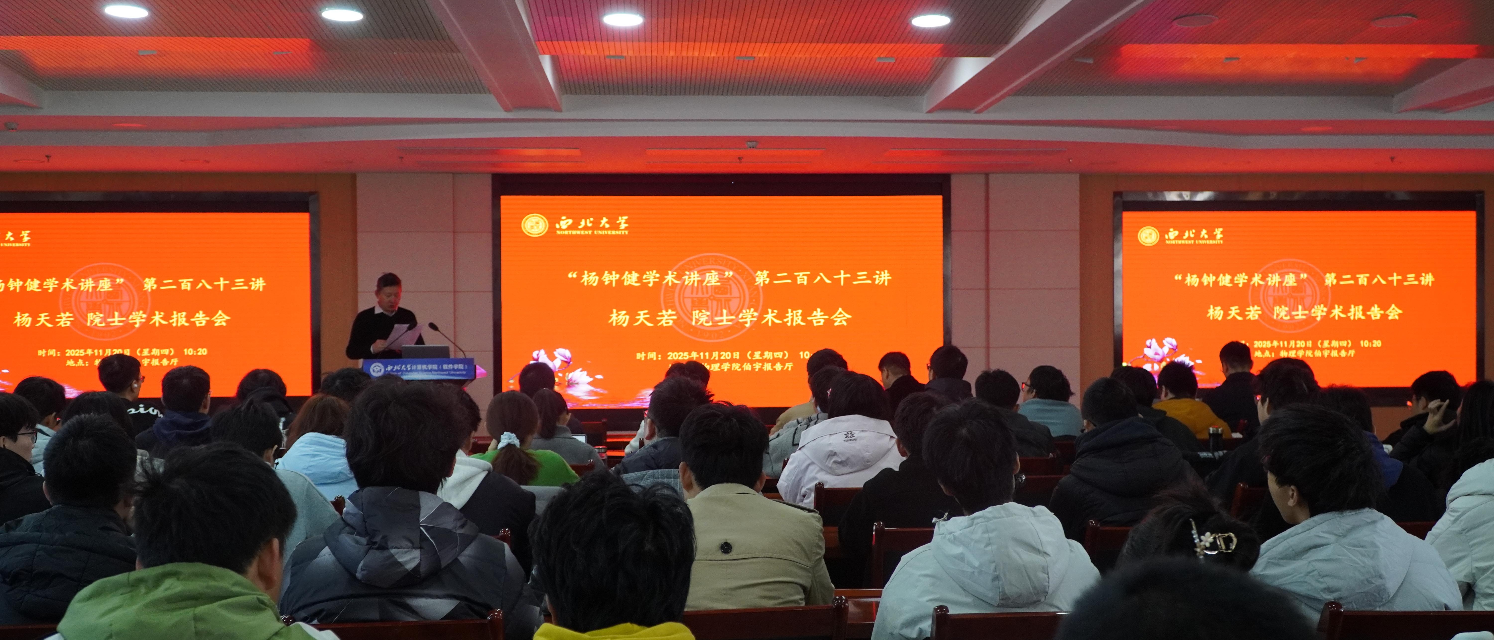 杨天若院士作“人机物智能：当张量人工智能遇见人机物融合”报告